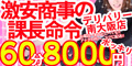 激安商事ﾃﾞﾘﾊﾞﾘｰ南大阪店