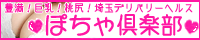 ぽちゃ倶楽部