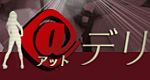 @ﾃﾞﾘ