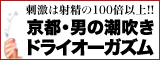 京都m性感|京都痴女性感ﾌｪﾁ倶楽部