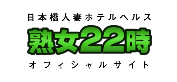 熟女22時