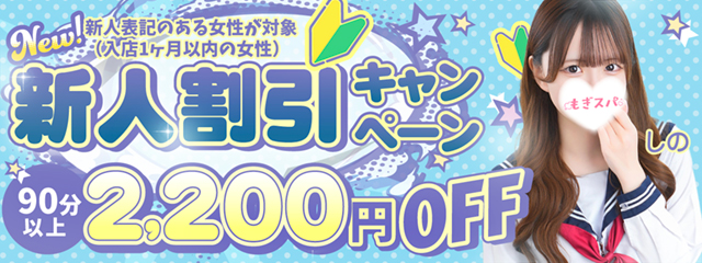 もぎｽﾊﾟ五反田店