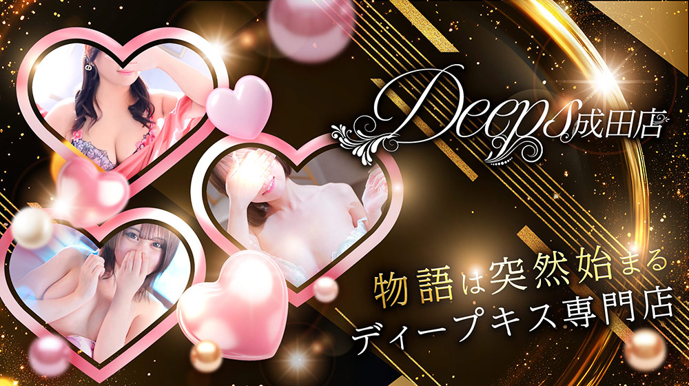 Deeps成田店