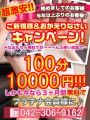 『☆100分1万円☆ご新規様超激安特別キャンぺーン!!!』