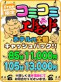 【85分11,000円】ﾎﾃﾙ代その場で全額ｷｬｯｼｭﾊﾞｯｸ!!ﾌﾘｰ限定ｺﾐｺﾐｴﾄﾞﾓﾝﾄﾞﾊﾟｯｸ!